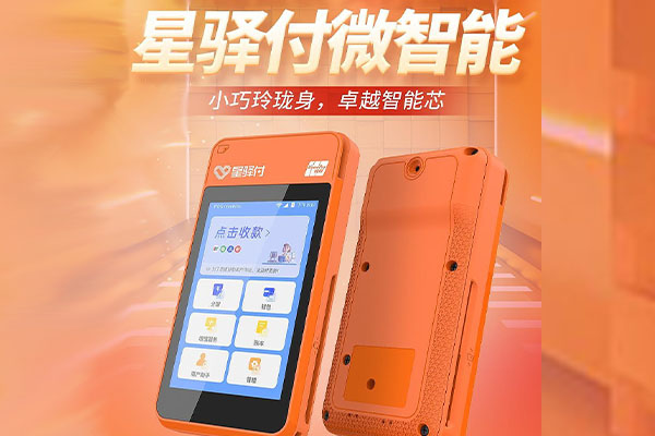 奉新国通微电签POS机